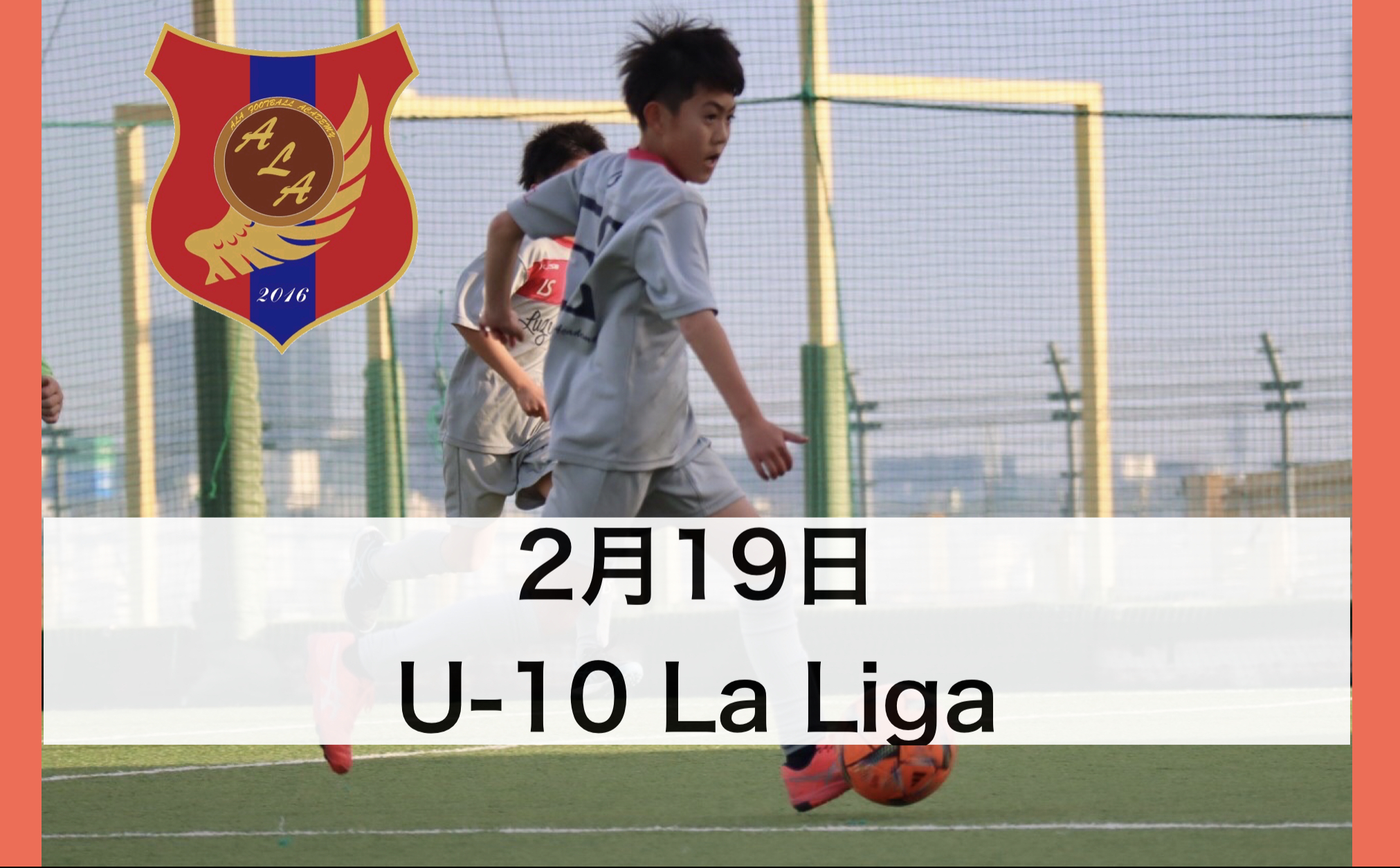 U-10 La Liga @フットメッセ大宮