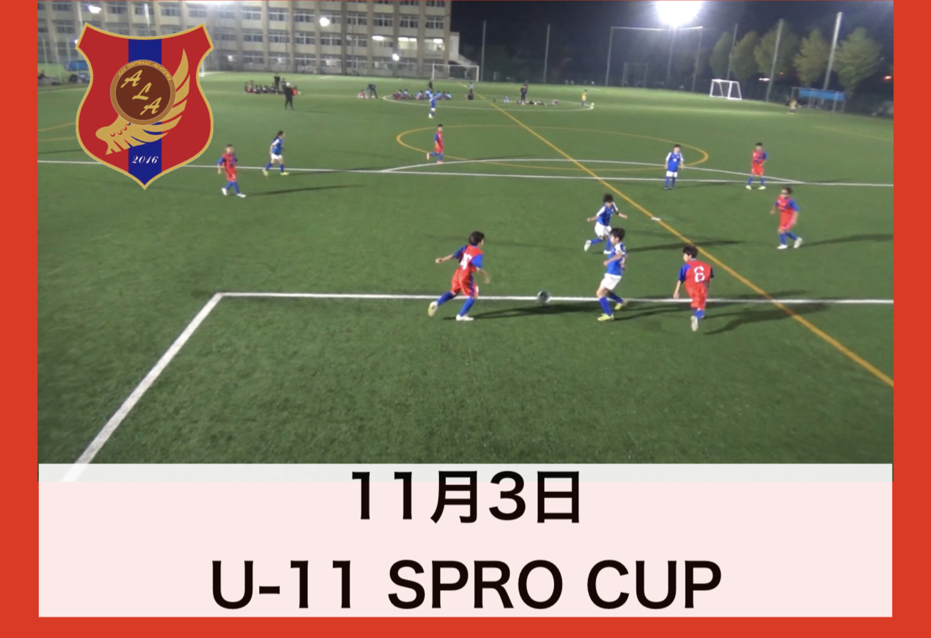 SPRO CUP @SFAフットボールセンター